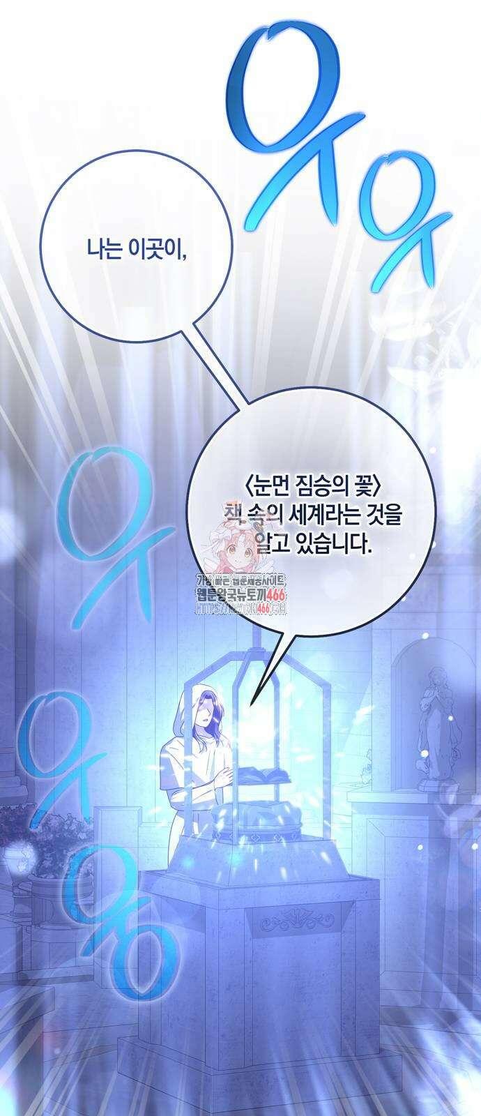 눈먼 짐승의 목줄을 쥐었다 31화 1