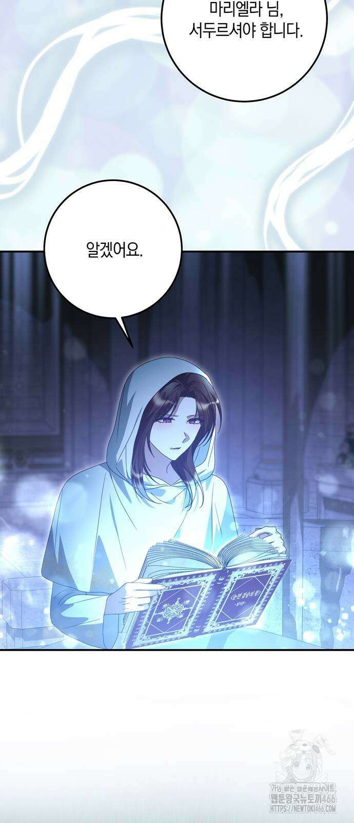 눈먼 짐승의 목줄을 쥐었다 31화 4