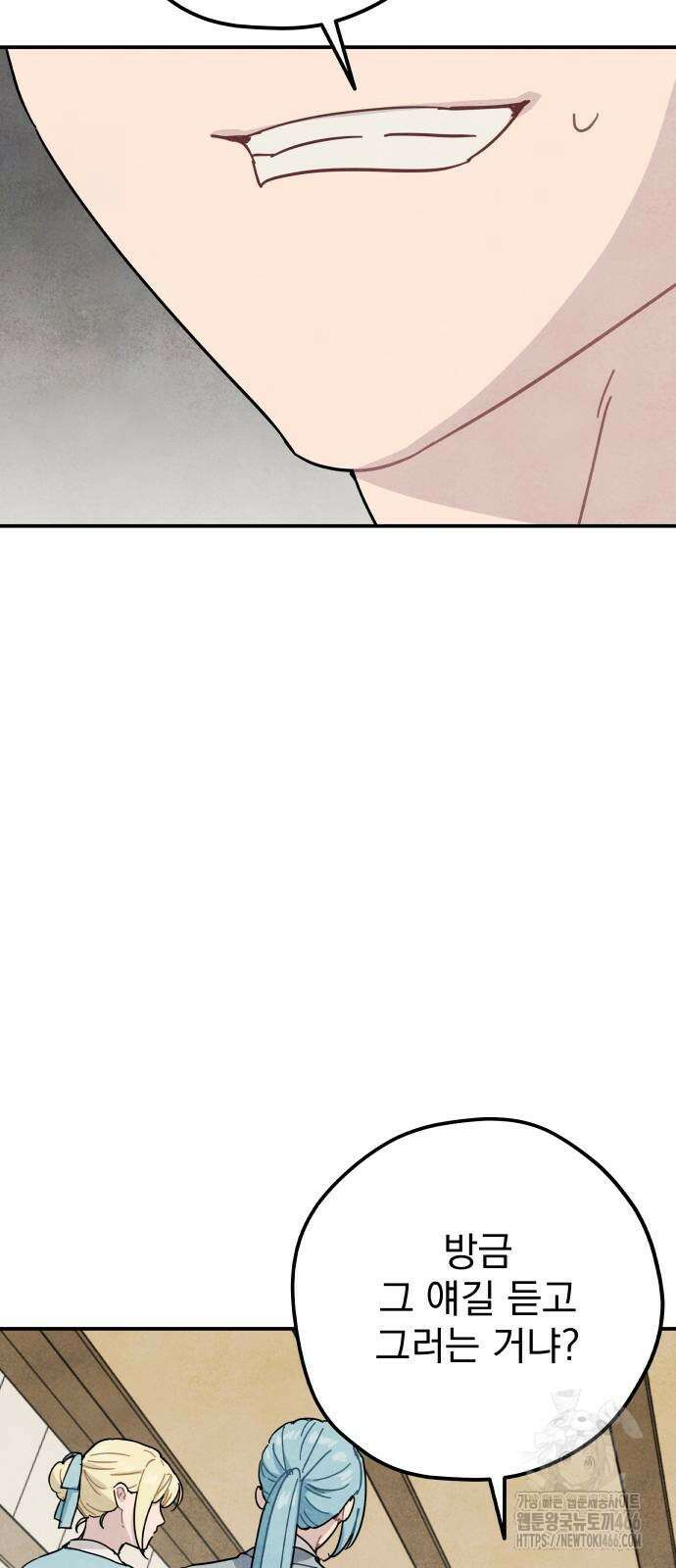 묘약마녀 76화 11