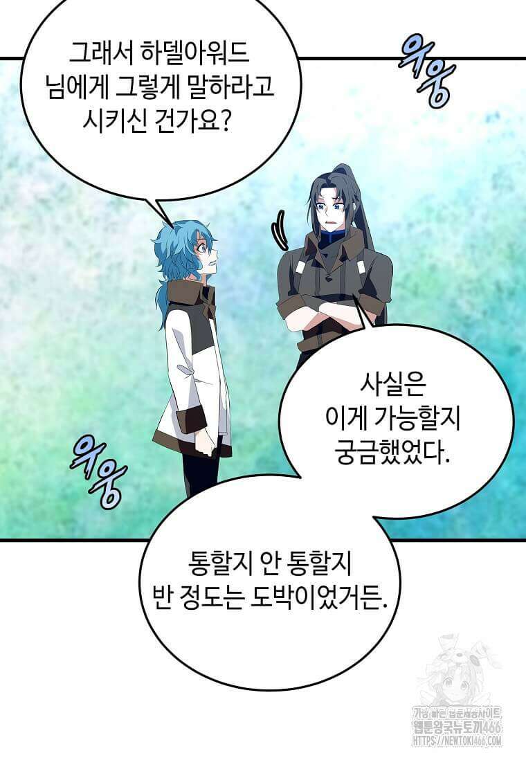 정령군주 82화 2