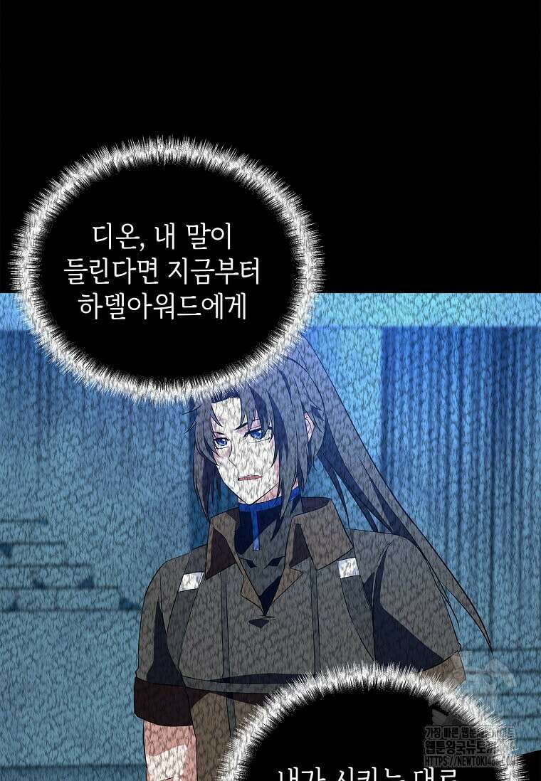 정령군주 82화 4