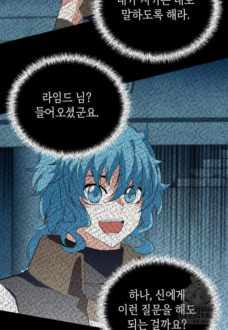 정령군주 82화 5