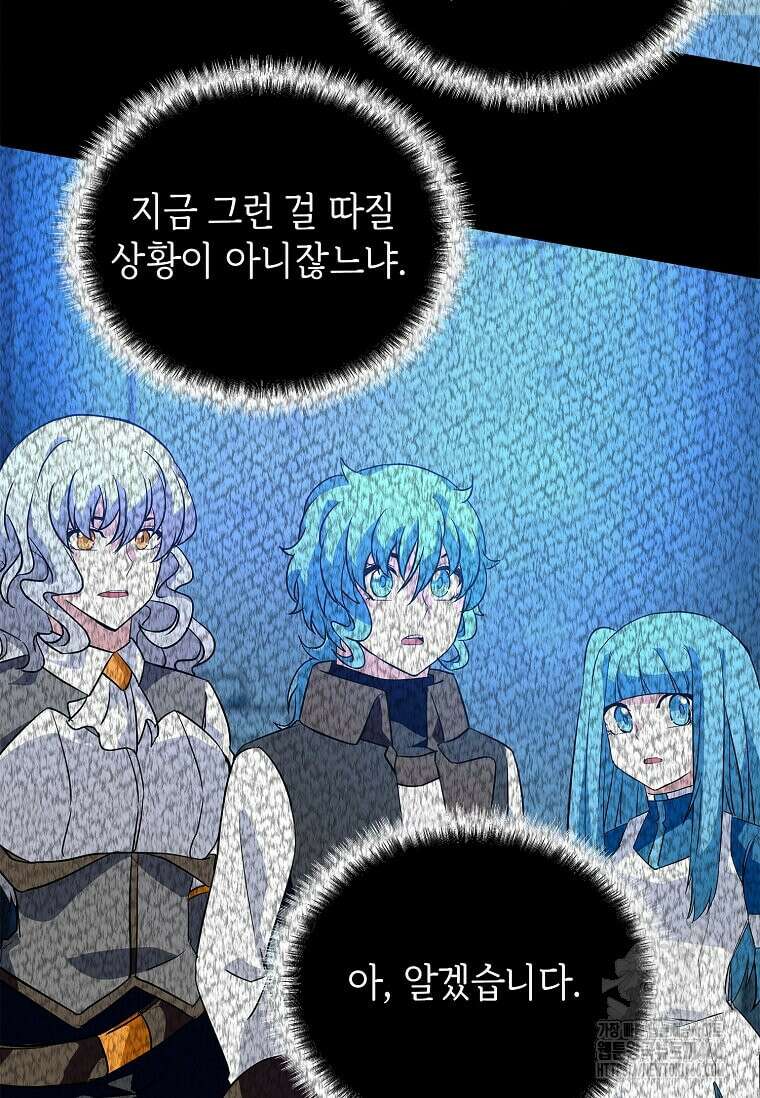 정령군주 82화 6