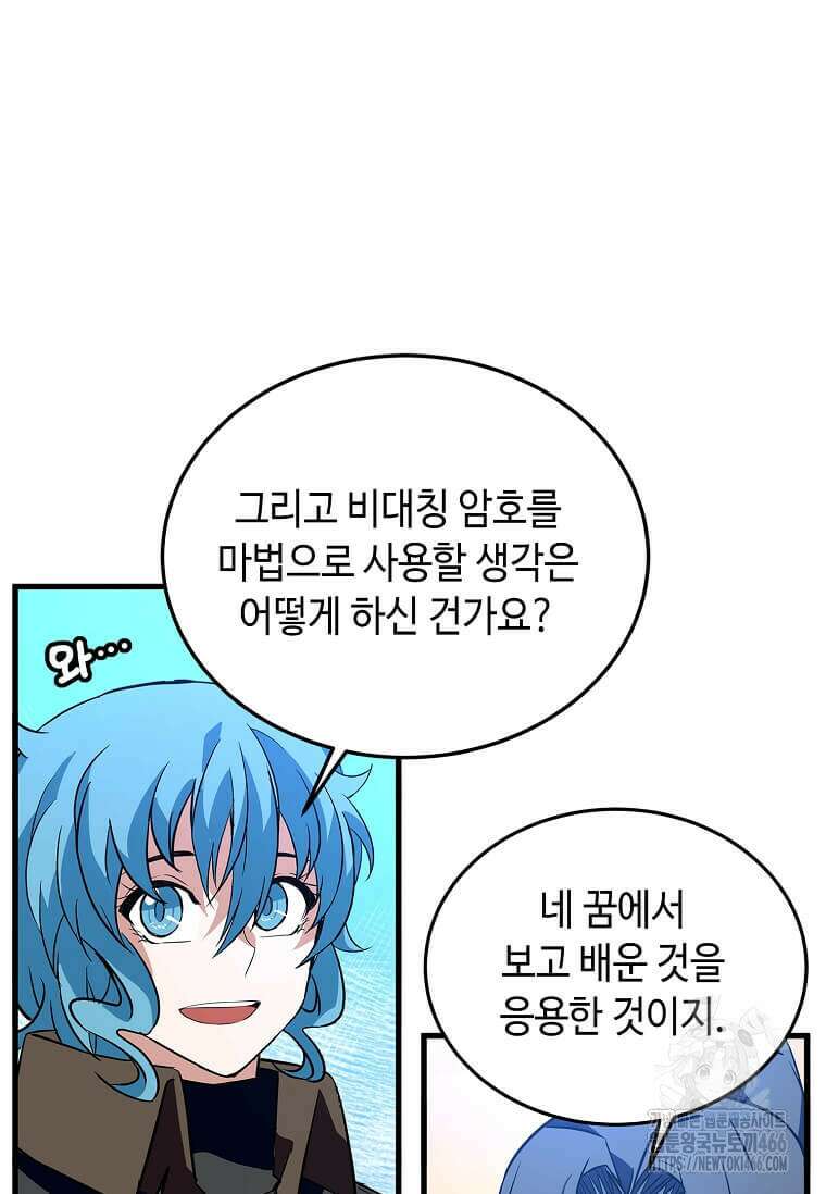 정령군주 82화 13