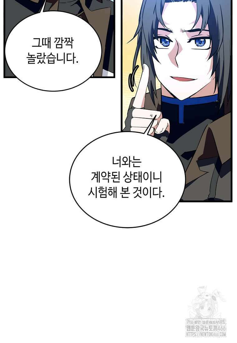 정령군주 82화 14
