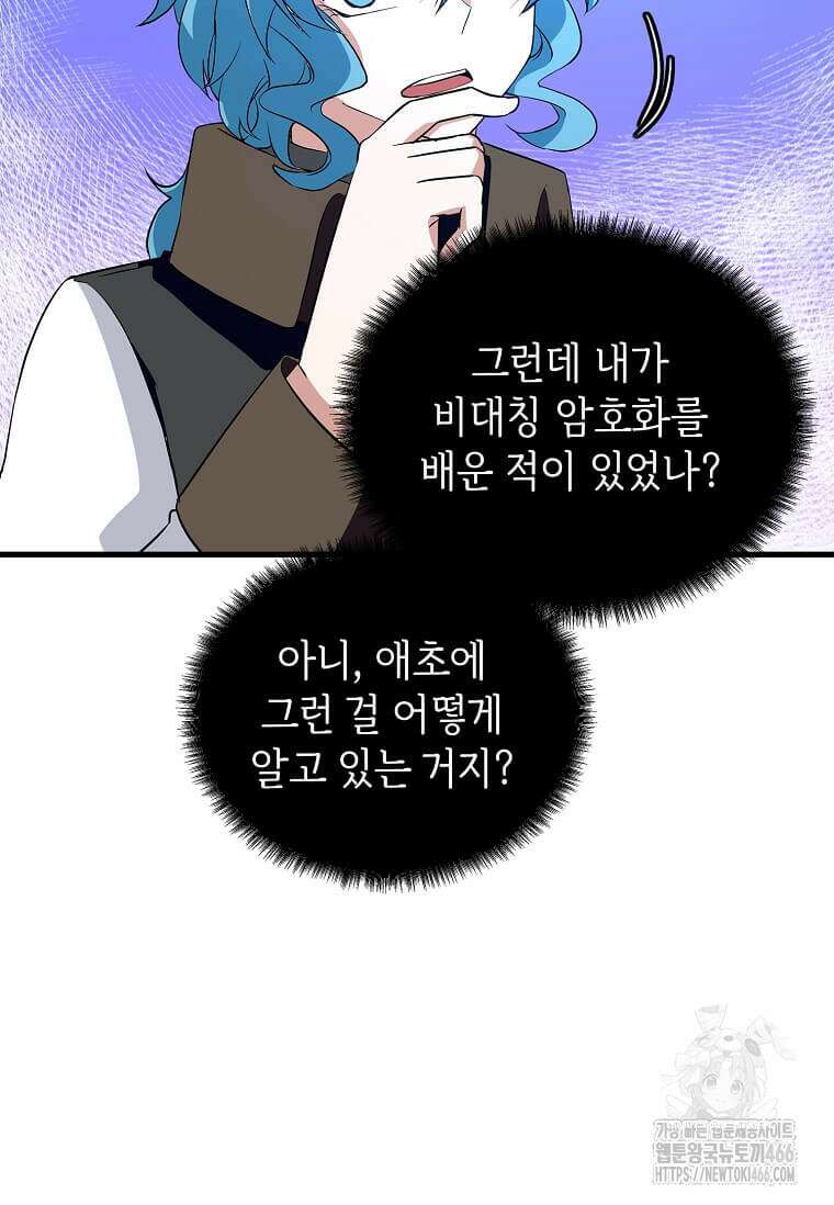 정령군주 82화 16