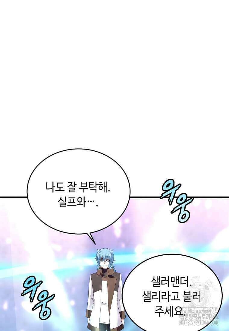 정령군주 82화 33