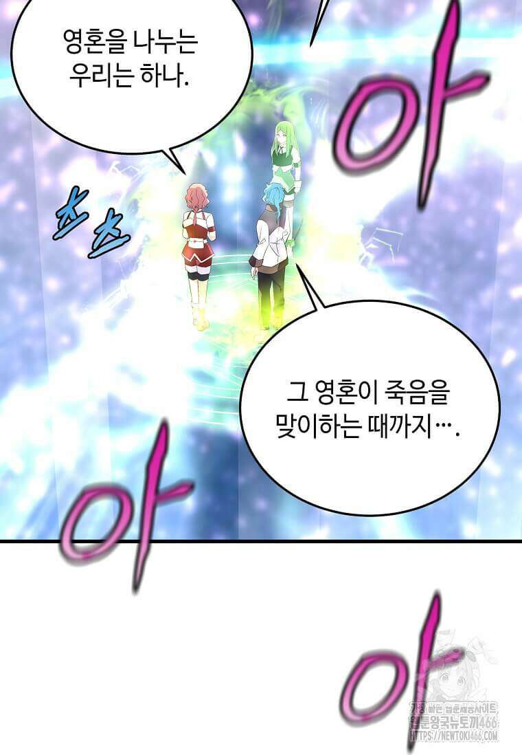 정령군주 82화 36