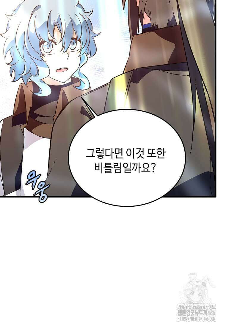 정령군주 82화 40