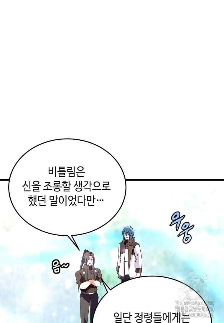 정령군주 82화 41