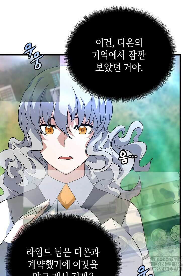 정령군주 82화 45