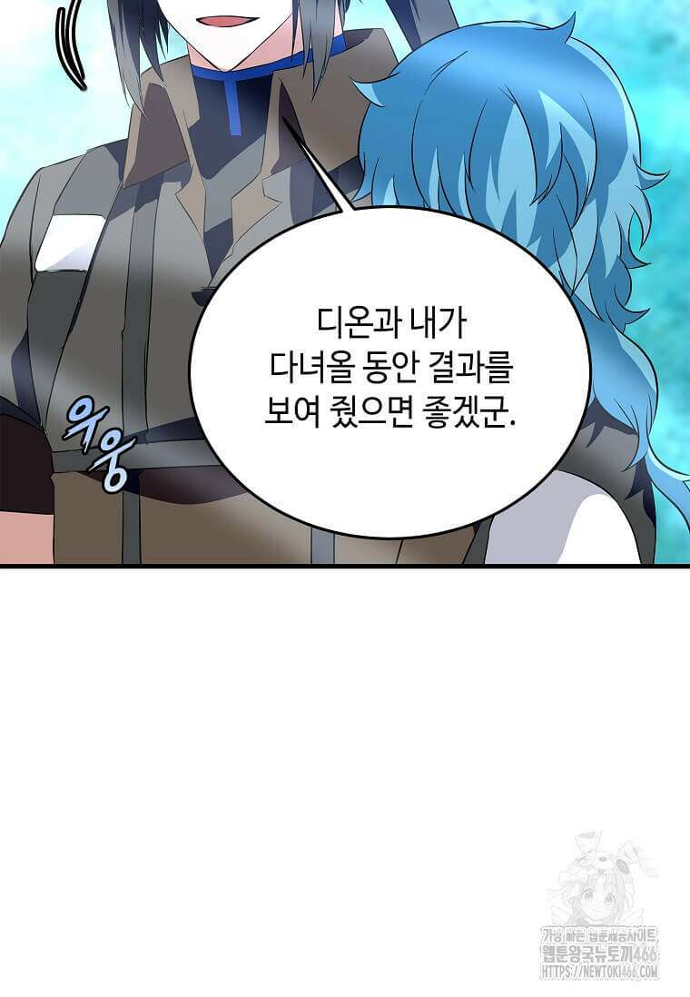 정령군주 82화 49