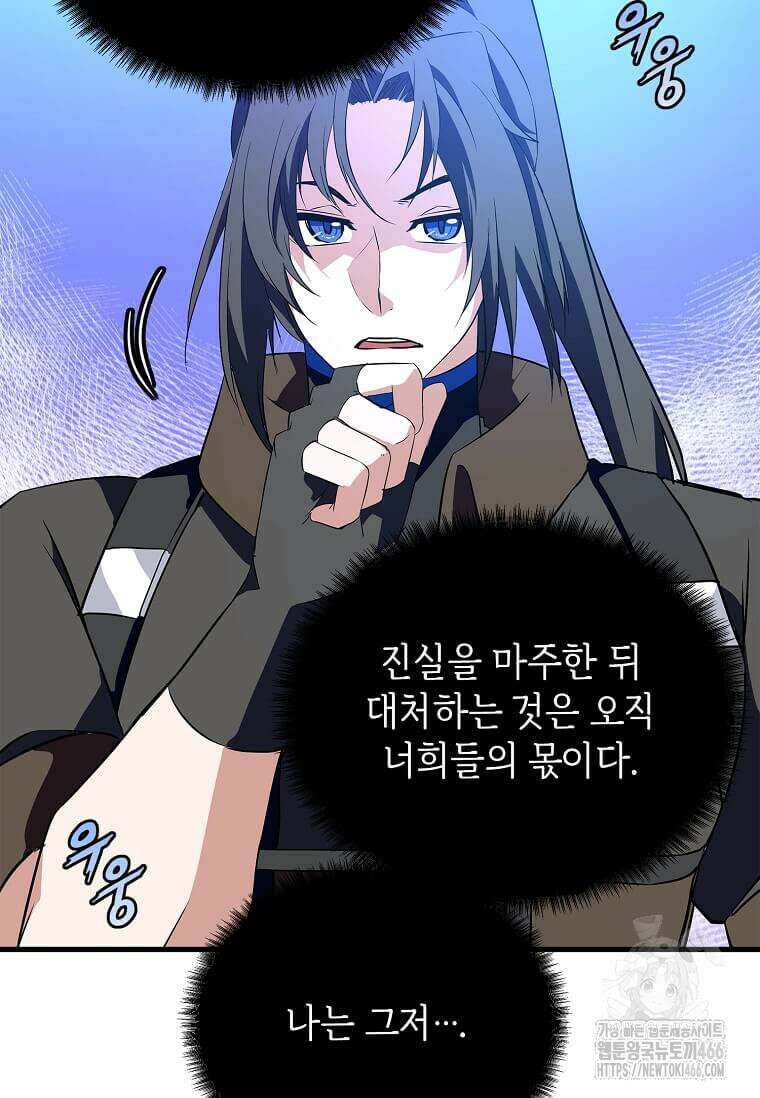 정령군주 82화 62