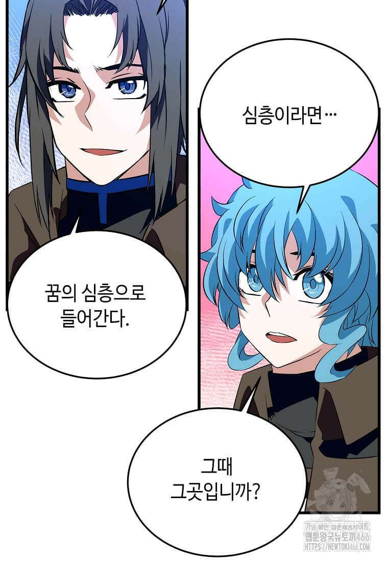정령군주 82화 66