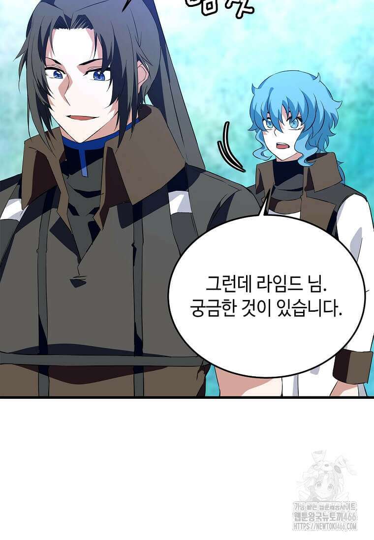정령군주 82화 68