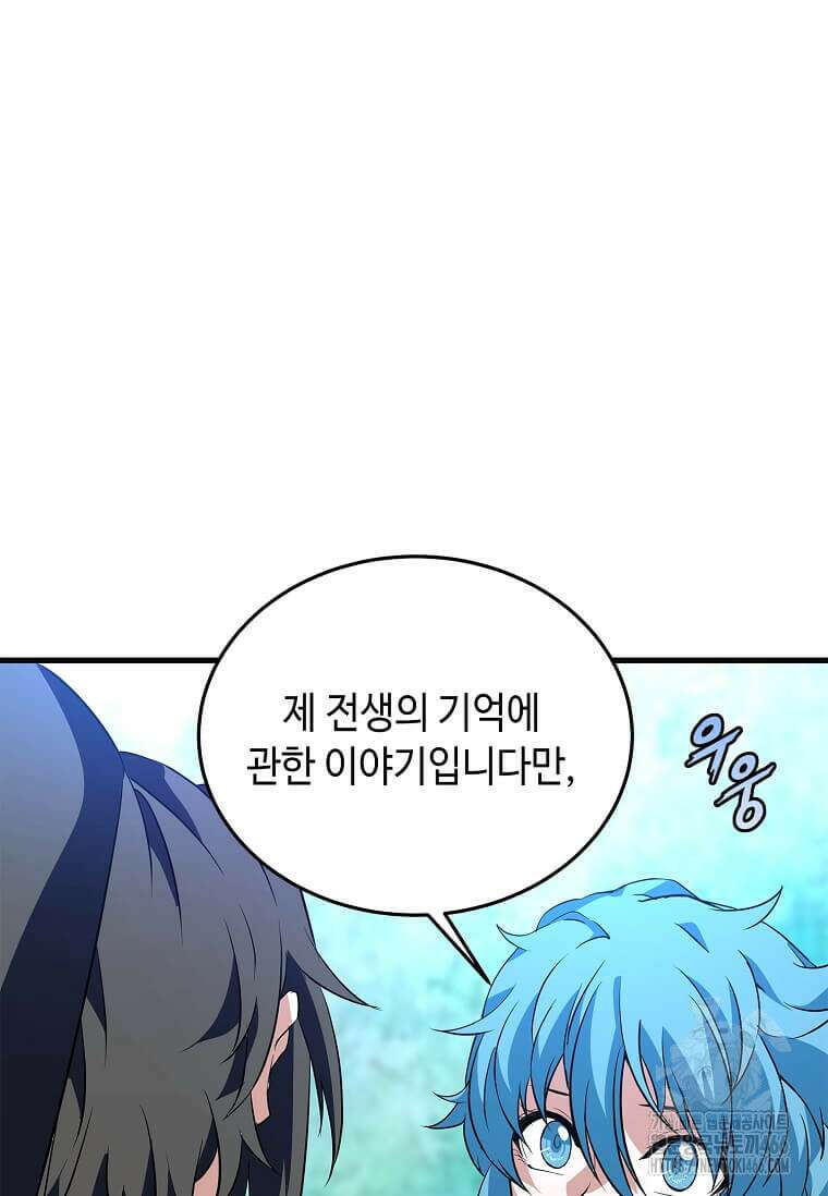 정령군주 82화 69