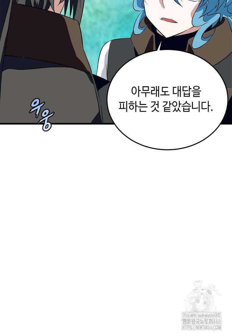 정령군주 82화 70