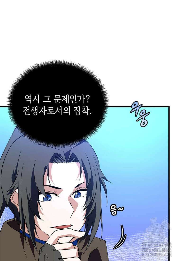 정령군주 82화 71