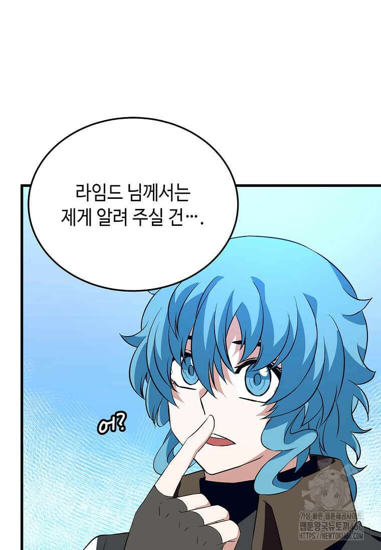정령군주 82화 73