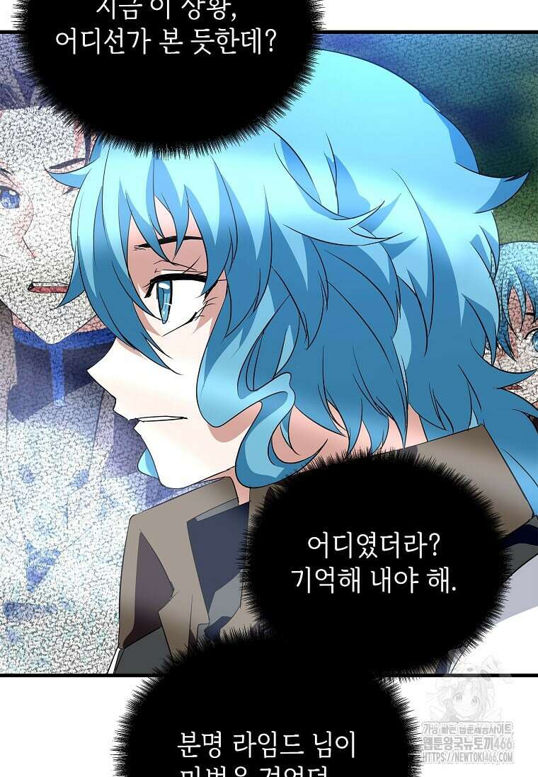 정령군주 82화 77
