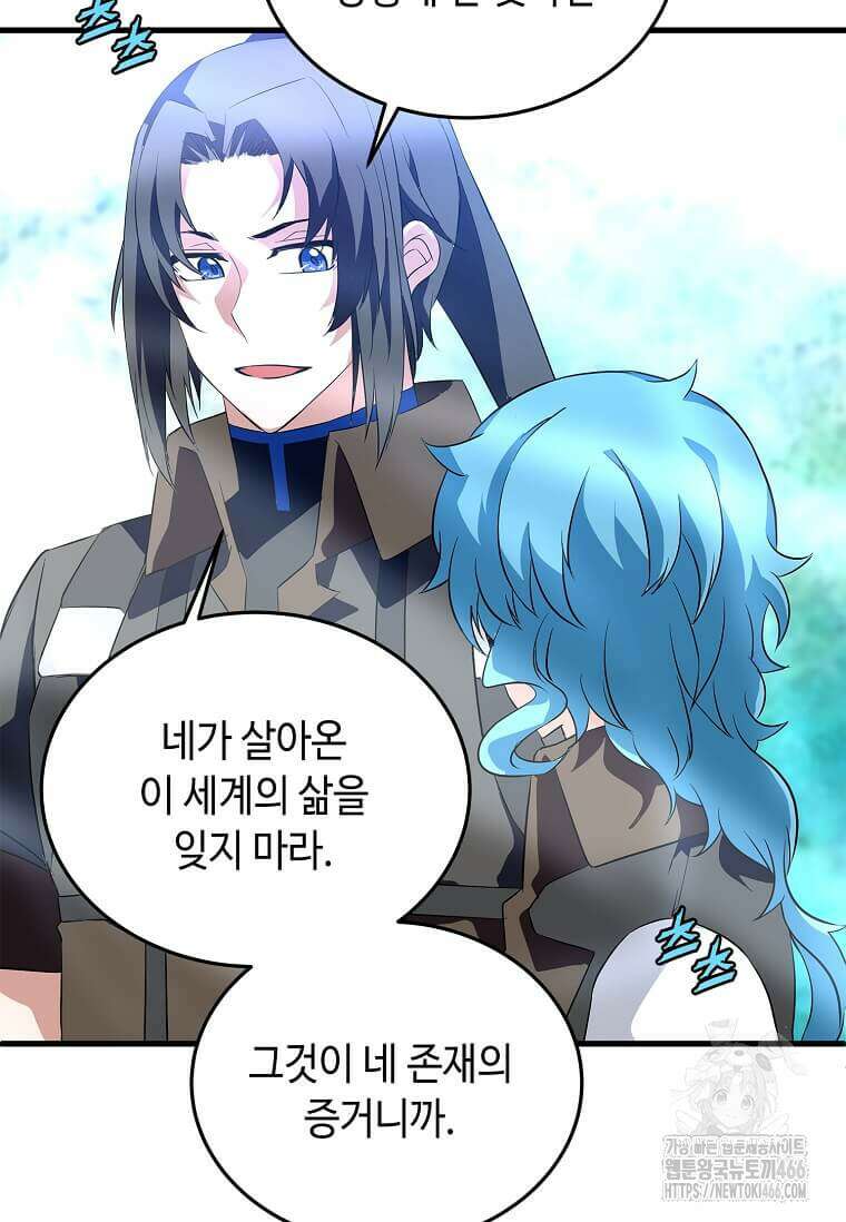 정령군주 82화 79