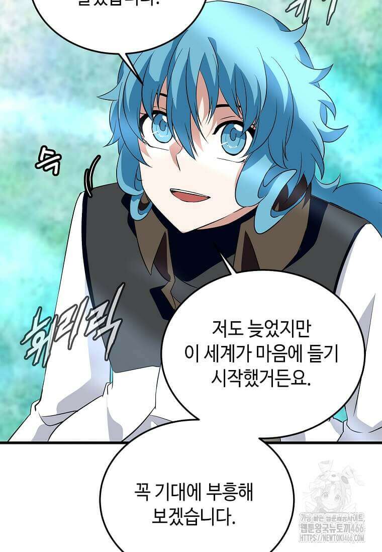 정령군주 82화 81