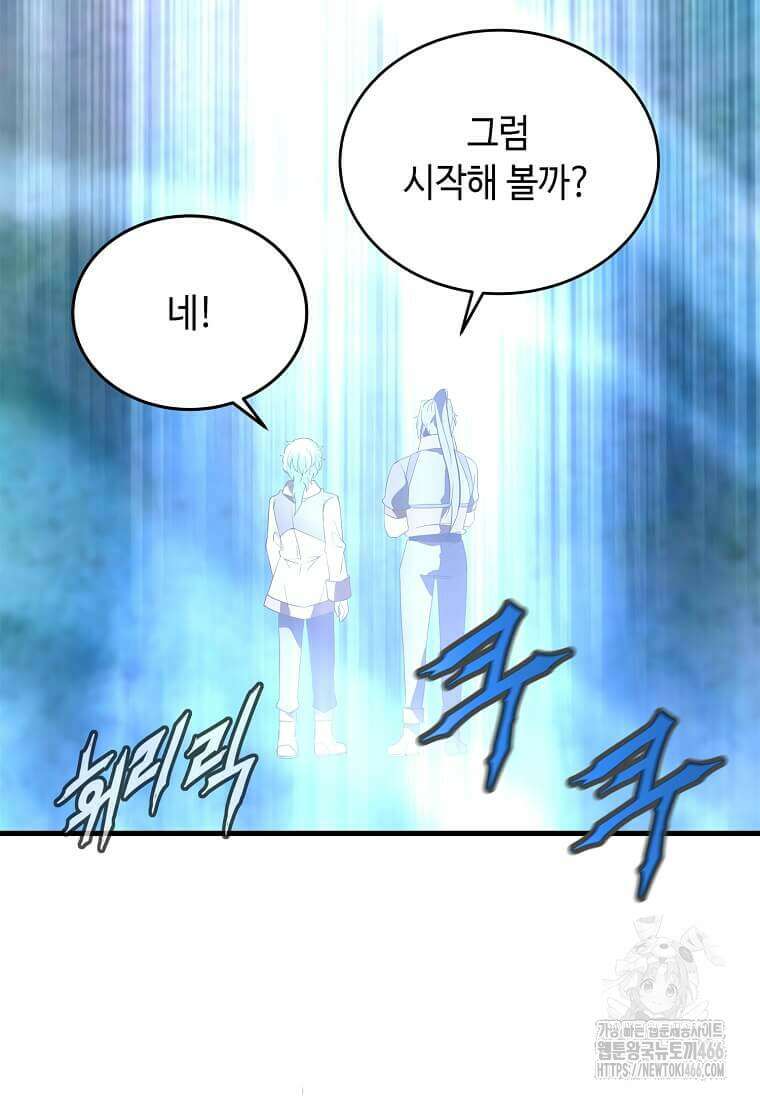 정령군주 82화 83