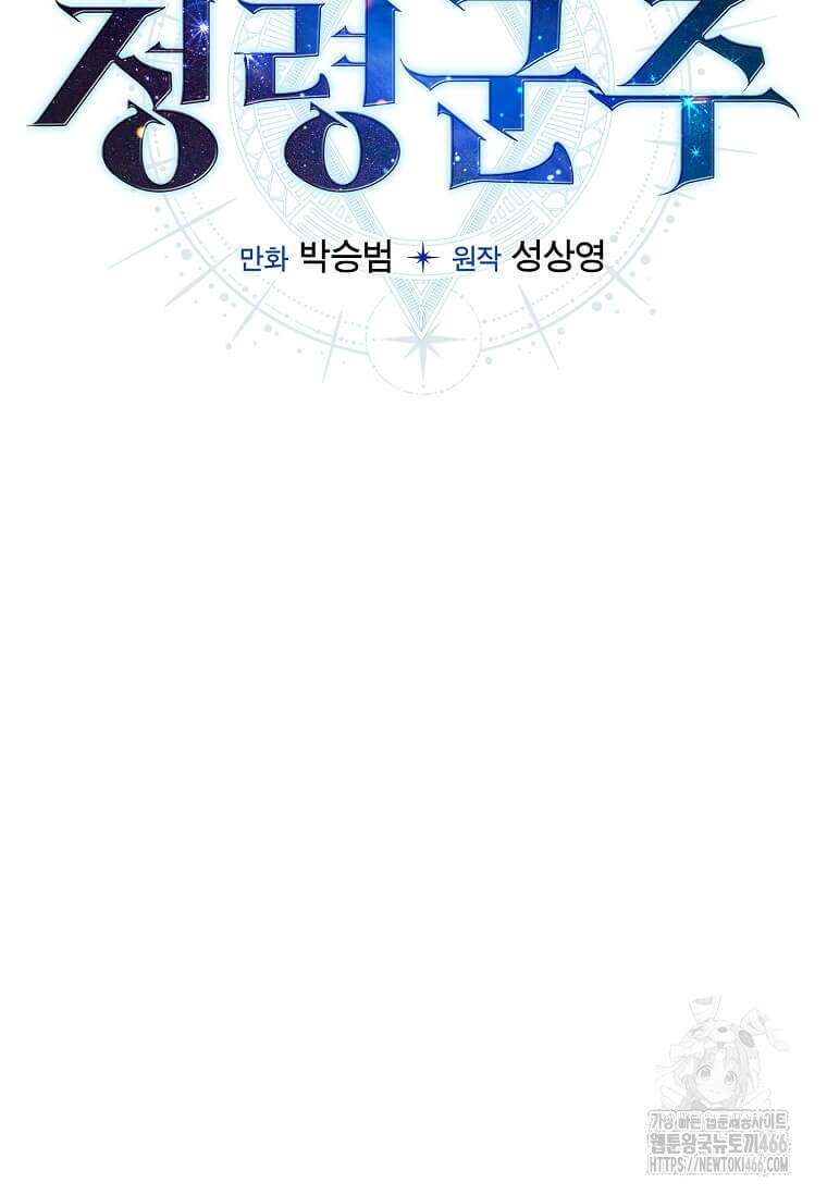 정령군주 82화 87