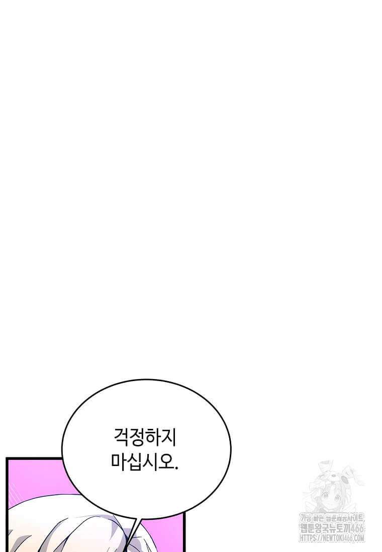정령군주 82화 93
