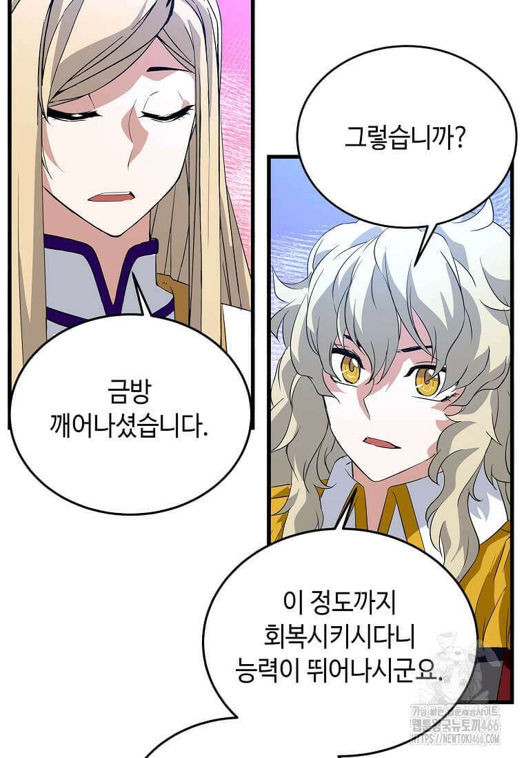 정령군주 82화 94