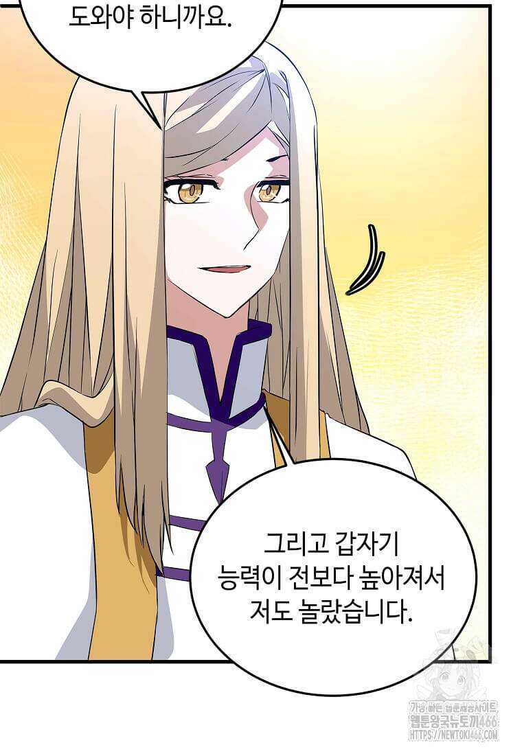 정령군주 82화 96