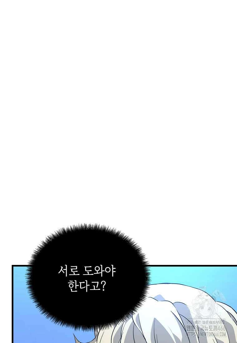 정령군주 82화 97