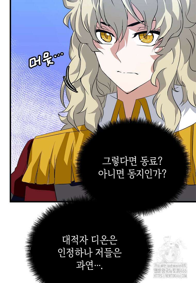 정령군주 82화 98