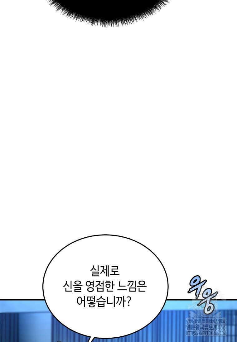 정령군주 82화 99