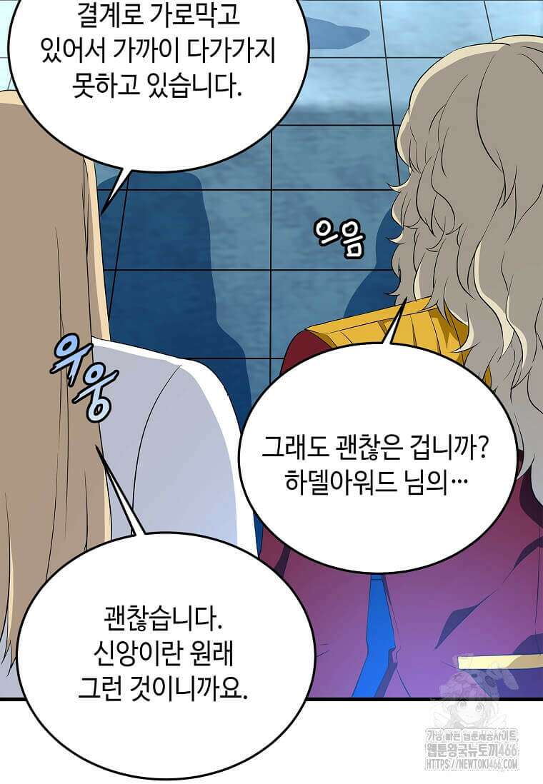 정령군주 82화 102