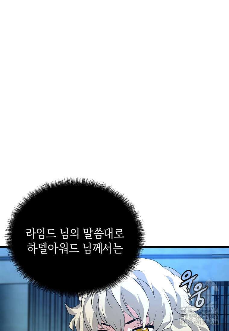 정령군주 82화 105