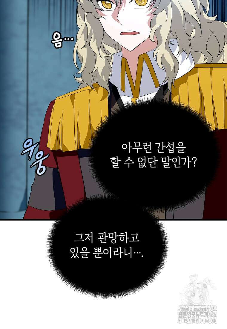 정령군주 82화 106