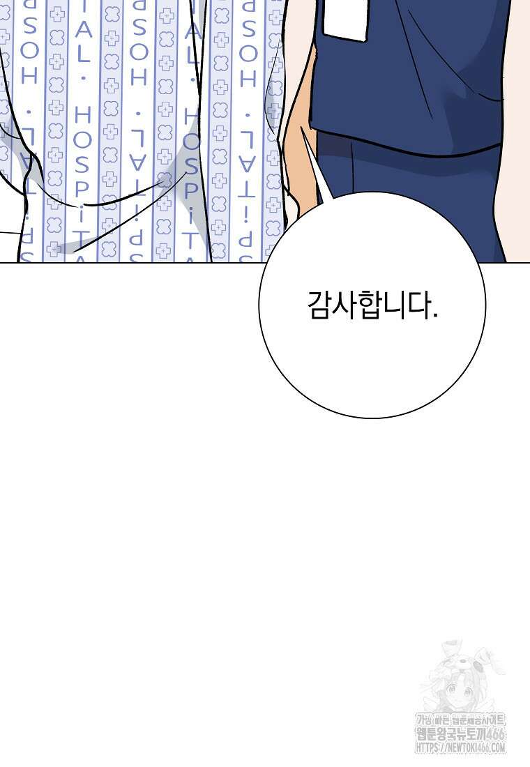어려운 상사 36화 14