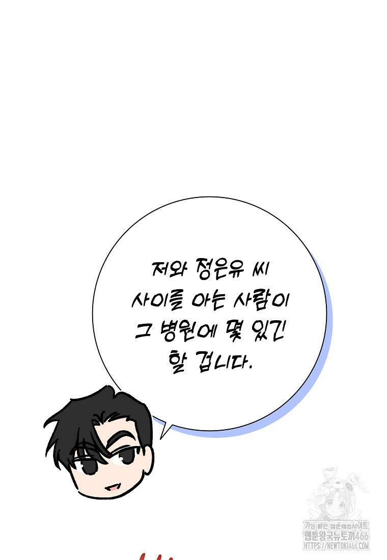 어려운 상사 36화 19
