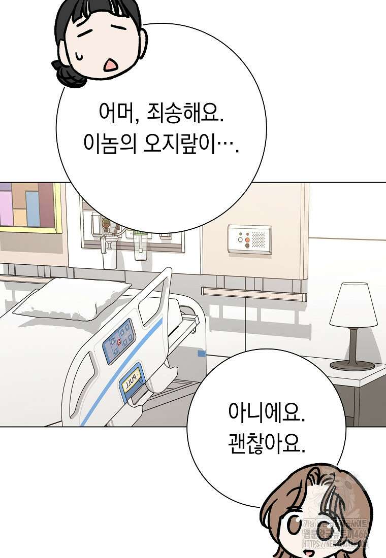 어려운 상사 36화 22