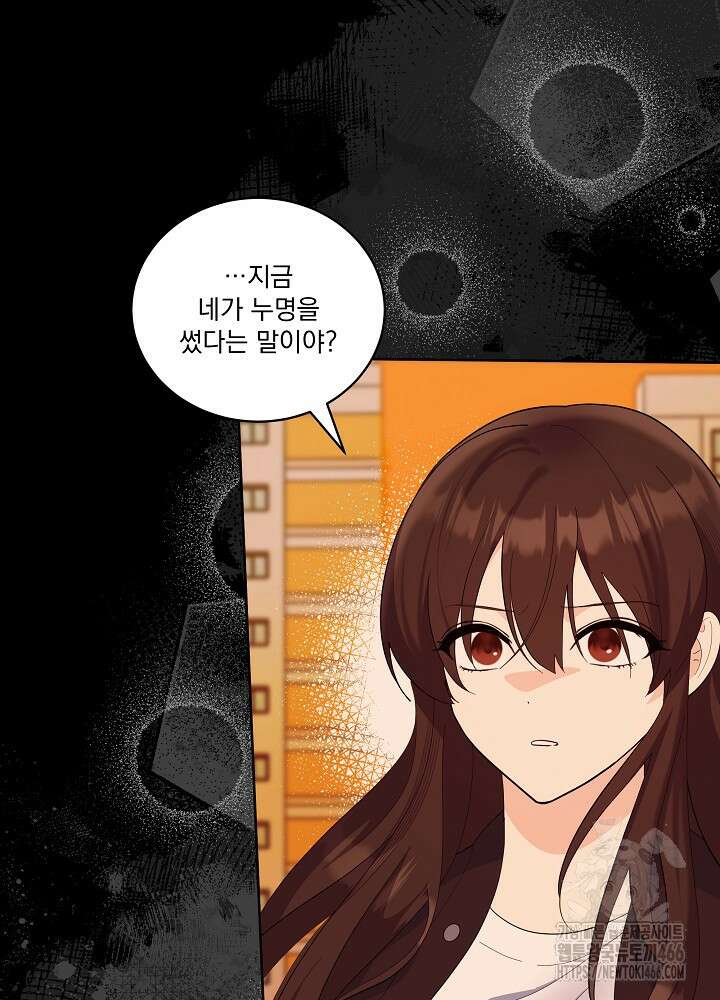 서브남 아빠를 지키는 법 60화 4