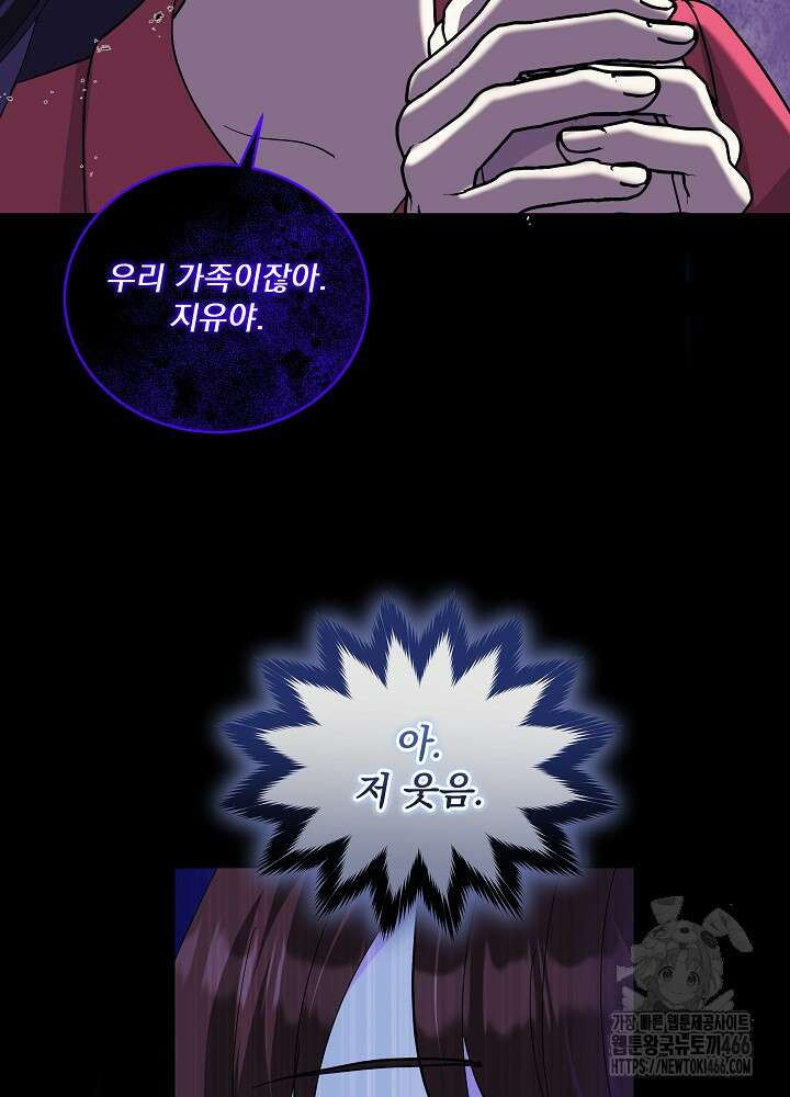 서브남 아빠를 지키는 법 60화 11