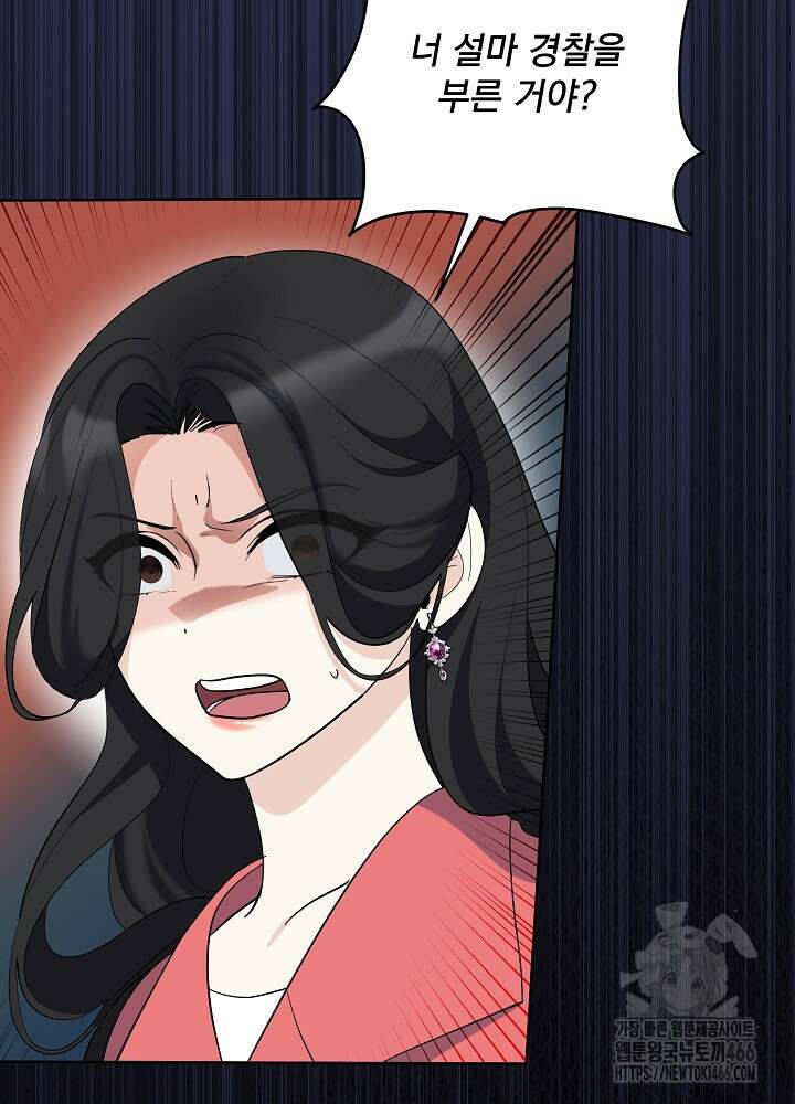서브남 아빠를 지키는 법 60화 16