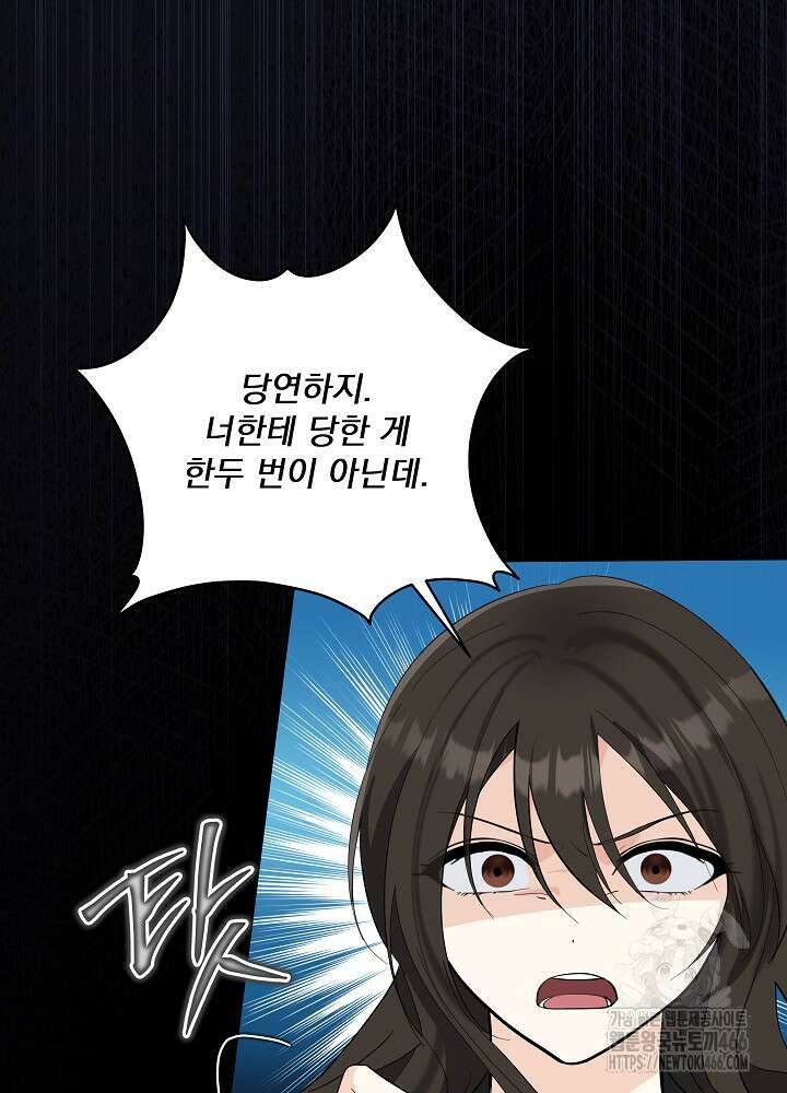 서브남 아빠를 지키는 법 60화 17
