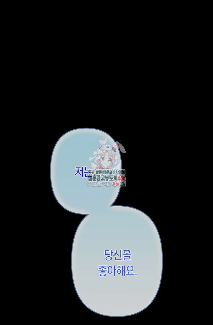 언니는 여동생을 바르게 키워야 합니다 70화 1
