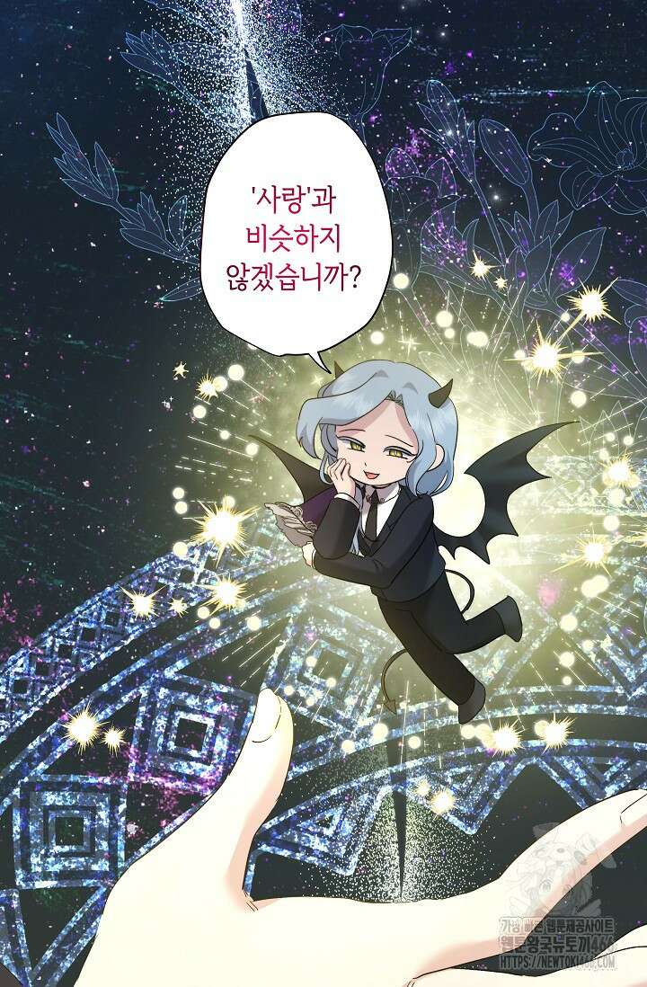언니는 여동생을 바르게 키워야 합니다 70화 5