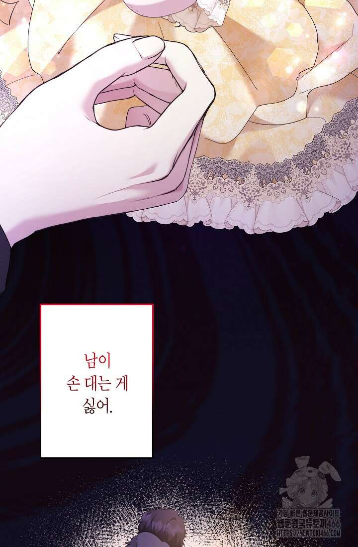 언니는 여동생을 바르게 키워야 합니다 70화 18
