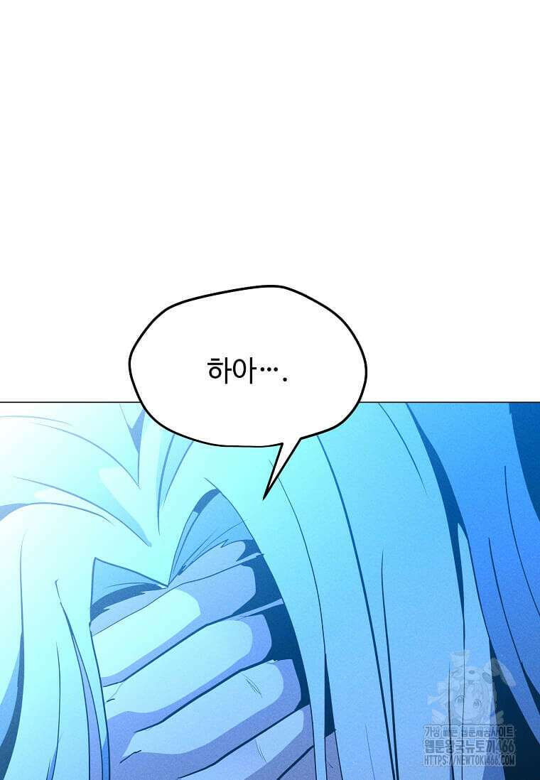 나 홀로 주문 사용자 208화 5