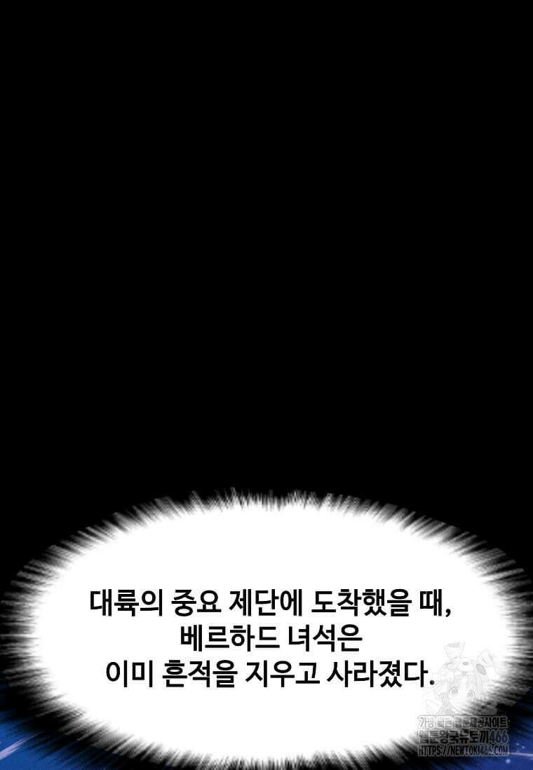 나 홀로 주문 사용자 208화 7