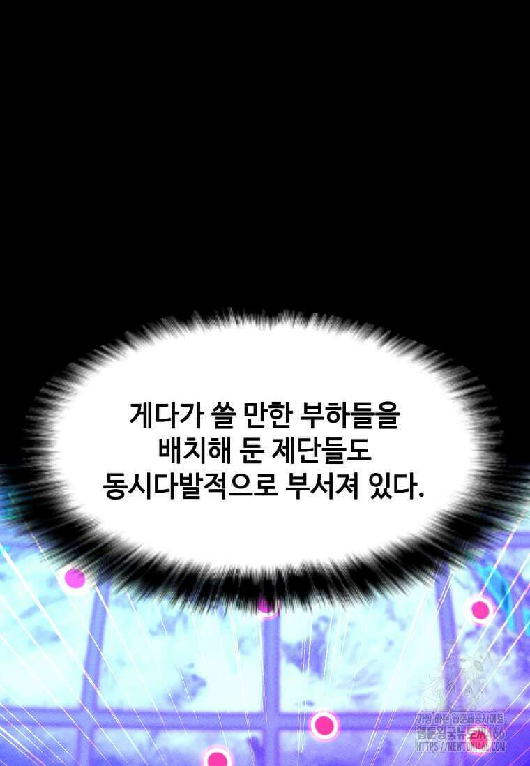 나 홀로 주문 사용자 208화 10